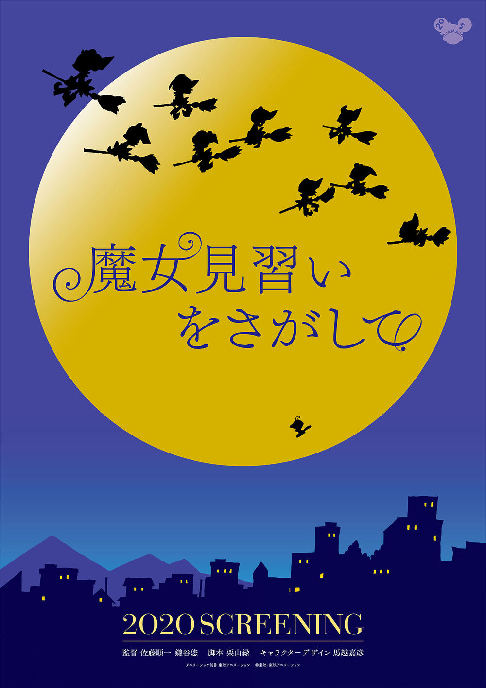 L'affiche du film 3 Majo Minarai o Sagashite